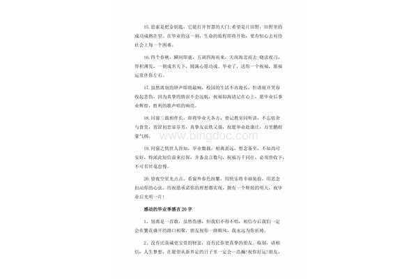 毕业感言20字