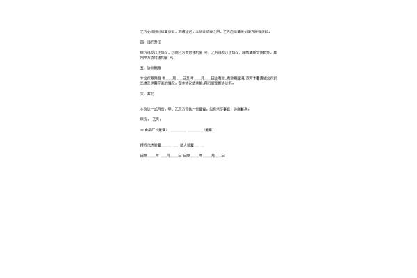 退货协议模板