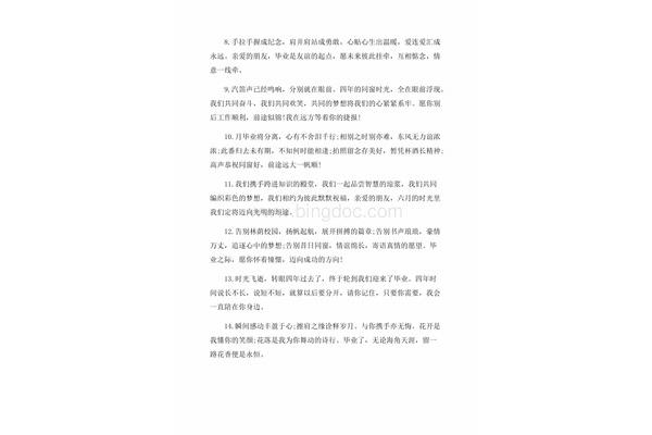 毕业感言20字