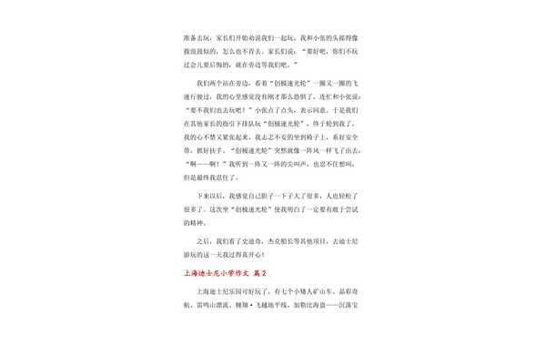 上海迪士尼作文