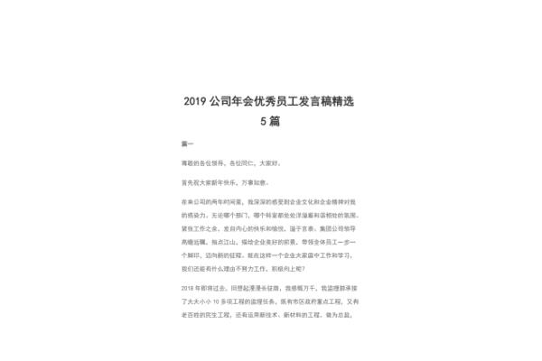 公司年会演讲稿