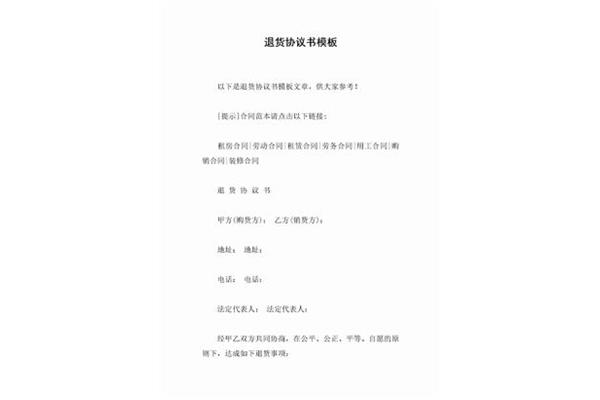 退货协议模板