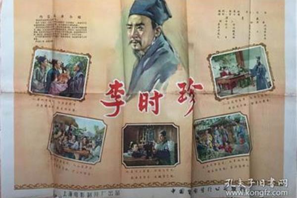 李时珍电影