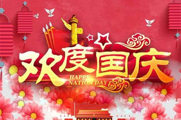 祝福祖国的话简短