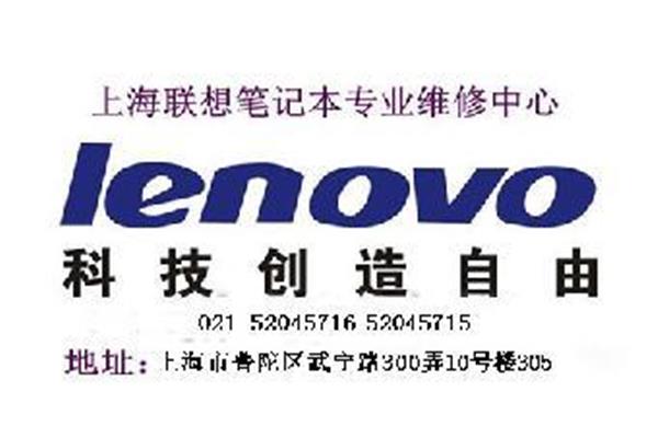联想维修电话