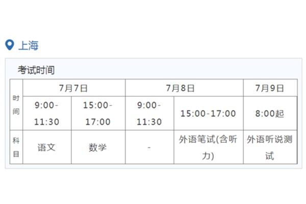 几月几日高考
