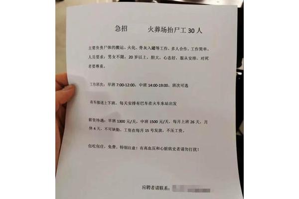 殡仪馆招聘信息
