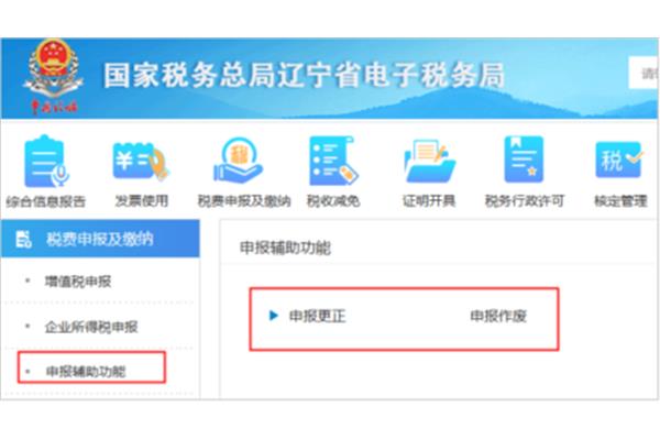 辽宁电子税务局