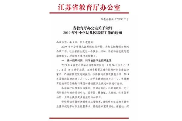 江苏开学时间