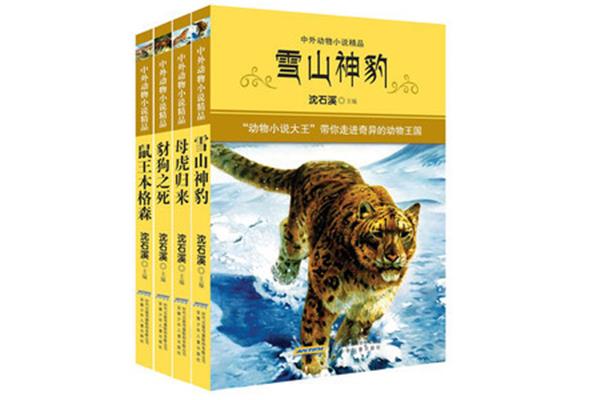 沈石溪的书有哪些