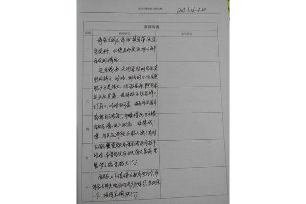幼儿园家长留言