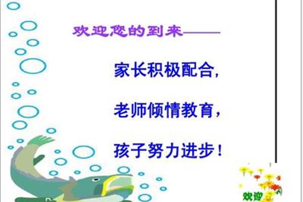 家长会结束语