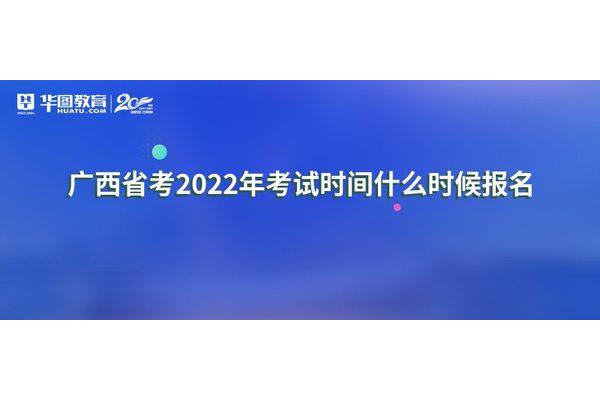 广西省考报名