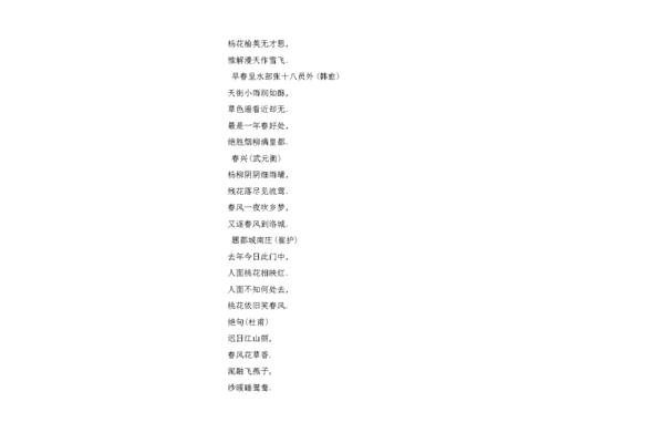 关于春天的名言