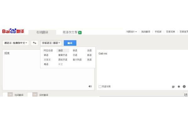 翻译粤语在线翻译