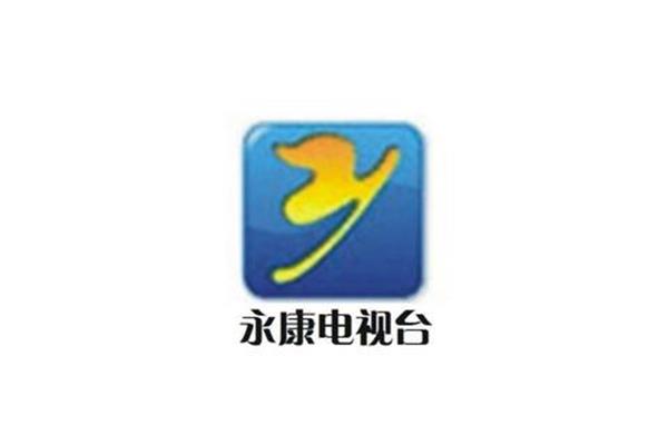 永康电视台
