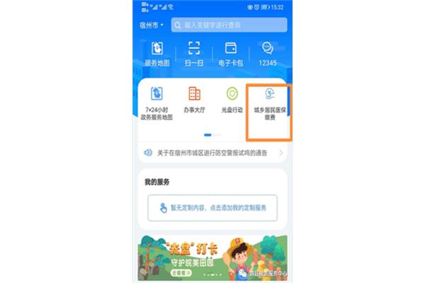 合作医疗怎么查询