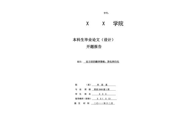 归化与异化