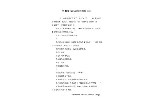 100米加油稿