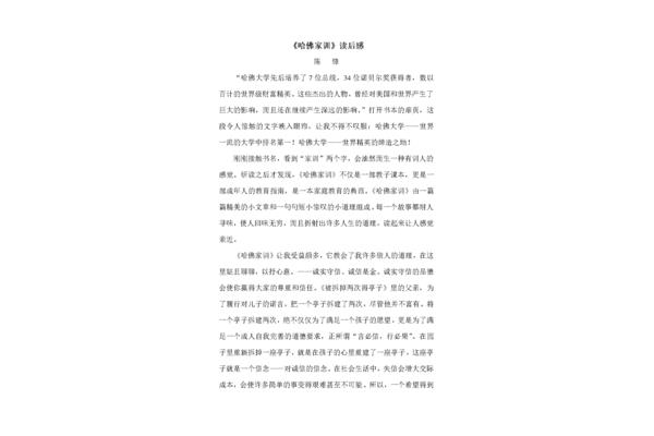 哈佛家训读后感