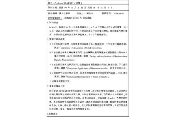 访谈报告范文
