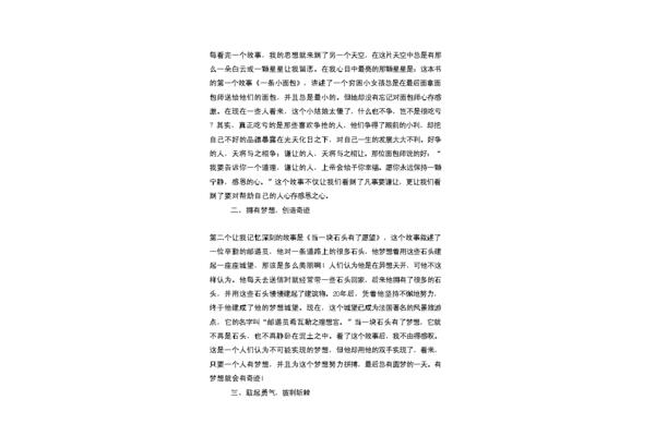 哈佛家训读后感
