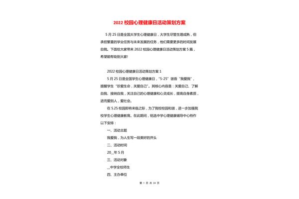 心理活动策划方案