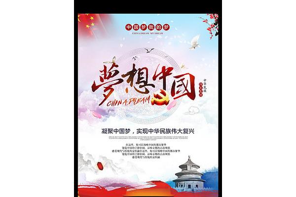 中国梦素材