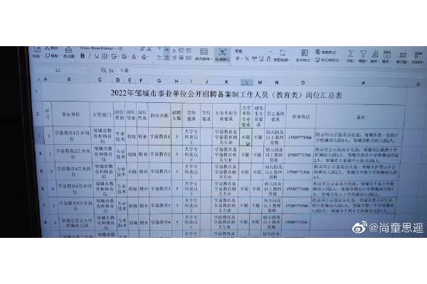 济宁教师招聘