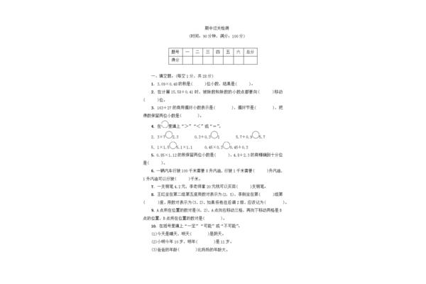 五年级上册数学题