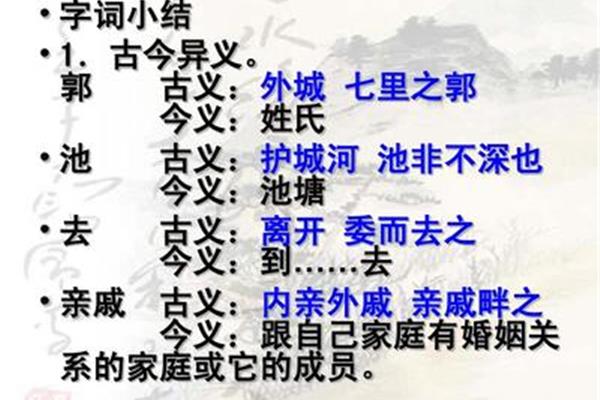 亲戚古今异义