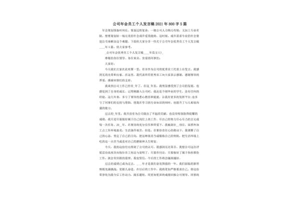 公司年会演讲稿