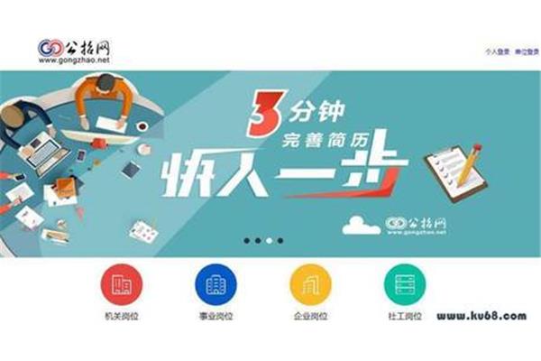 北京市公招网
