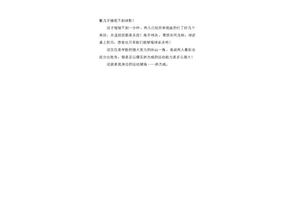 运动健将的作文
