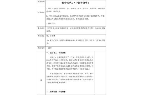 传统节日教案