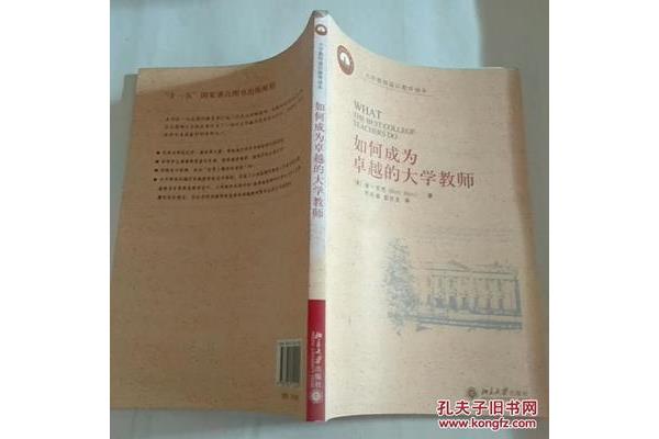 如何成为大学老师