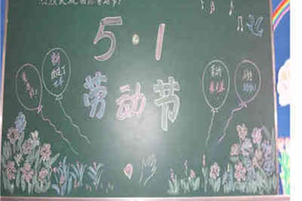 难忘的五一劳动节