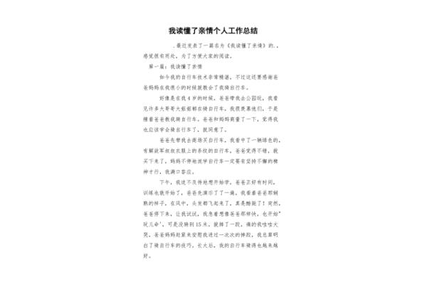 我读懂了亲情