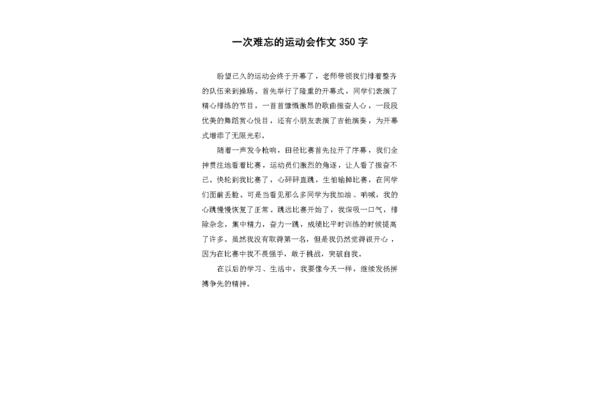 一次难忘的运动会