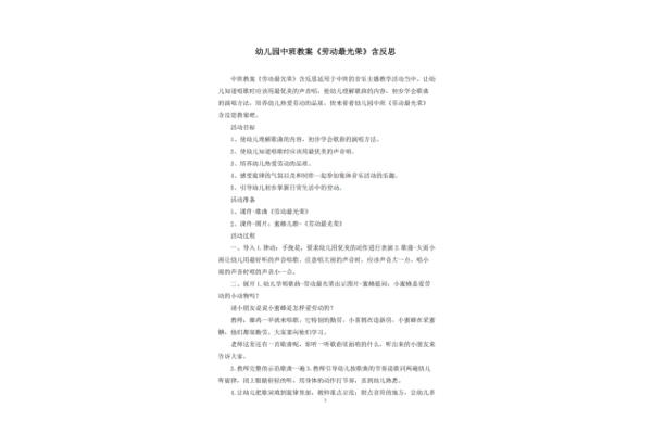 教案幼儿园中班