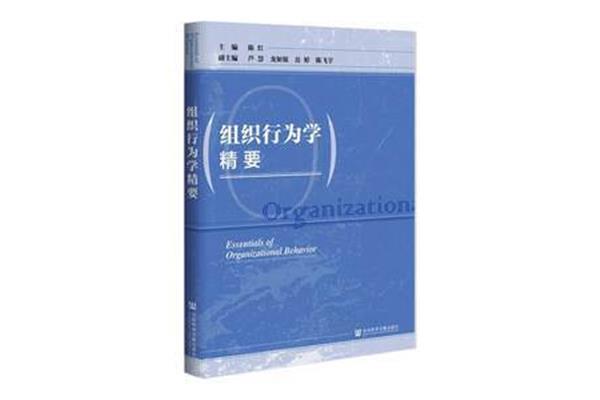 行为科学管理理论