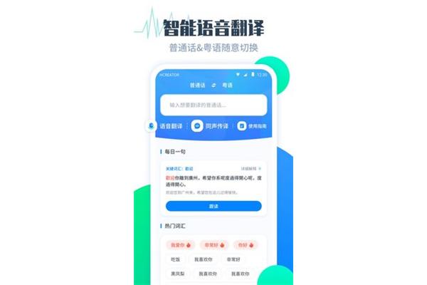 翻译粤语在线翻译