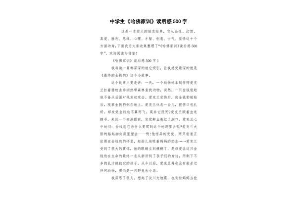 哈佛家训读后感