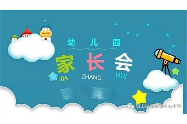 家长会结束语