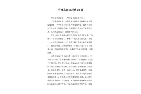 哈佛家训读后感