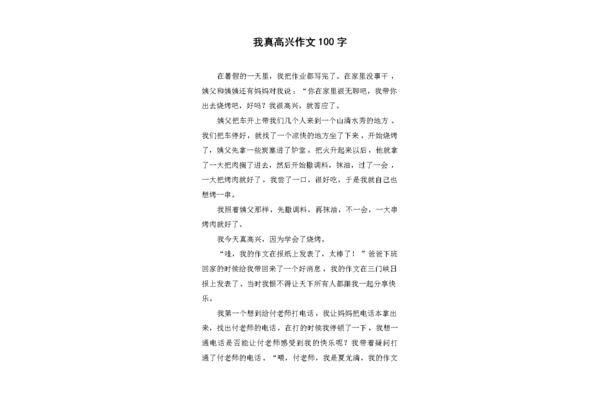 我真高兴作文