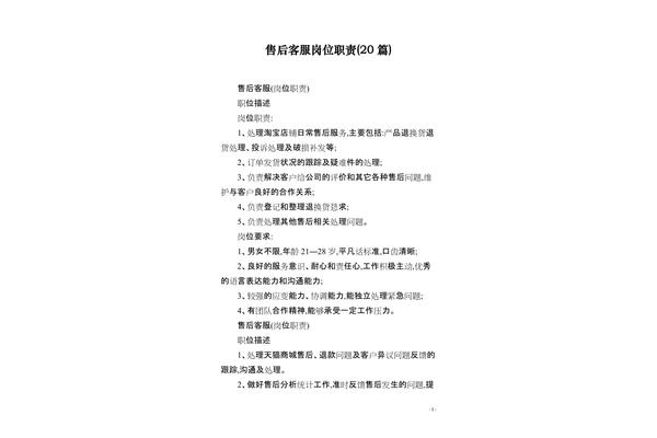 售后客服岗位职责