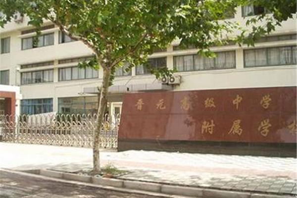北京五一小学