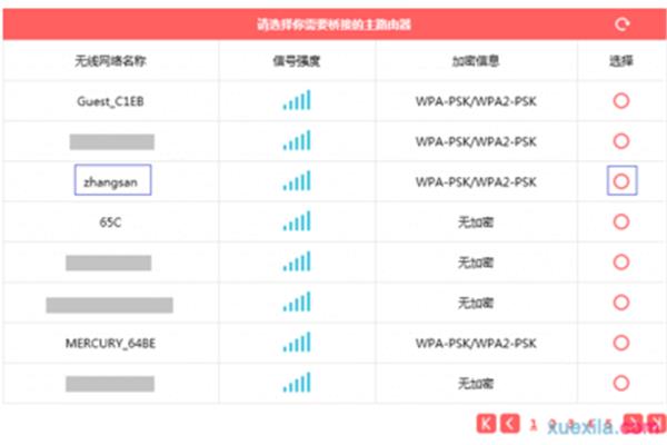 路由器桥接模式