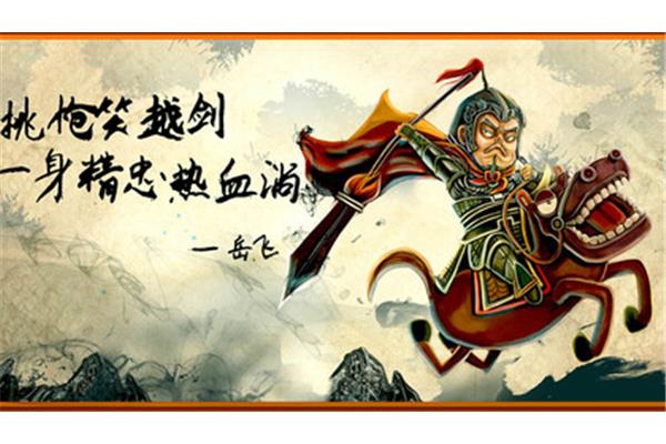 精忠报国是谁